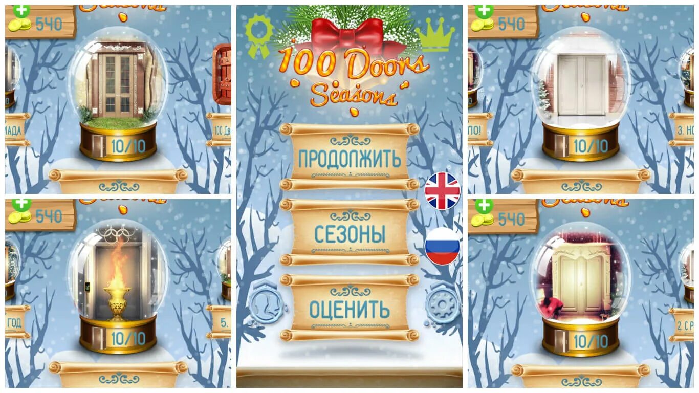 Игры новые двери