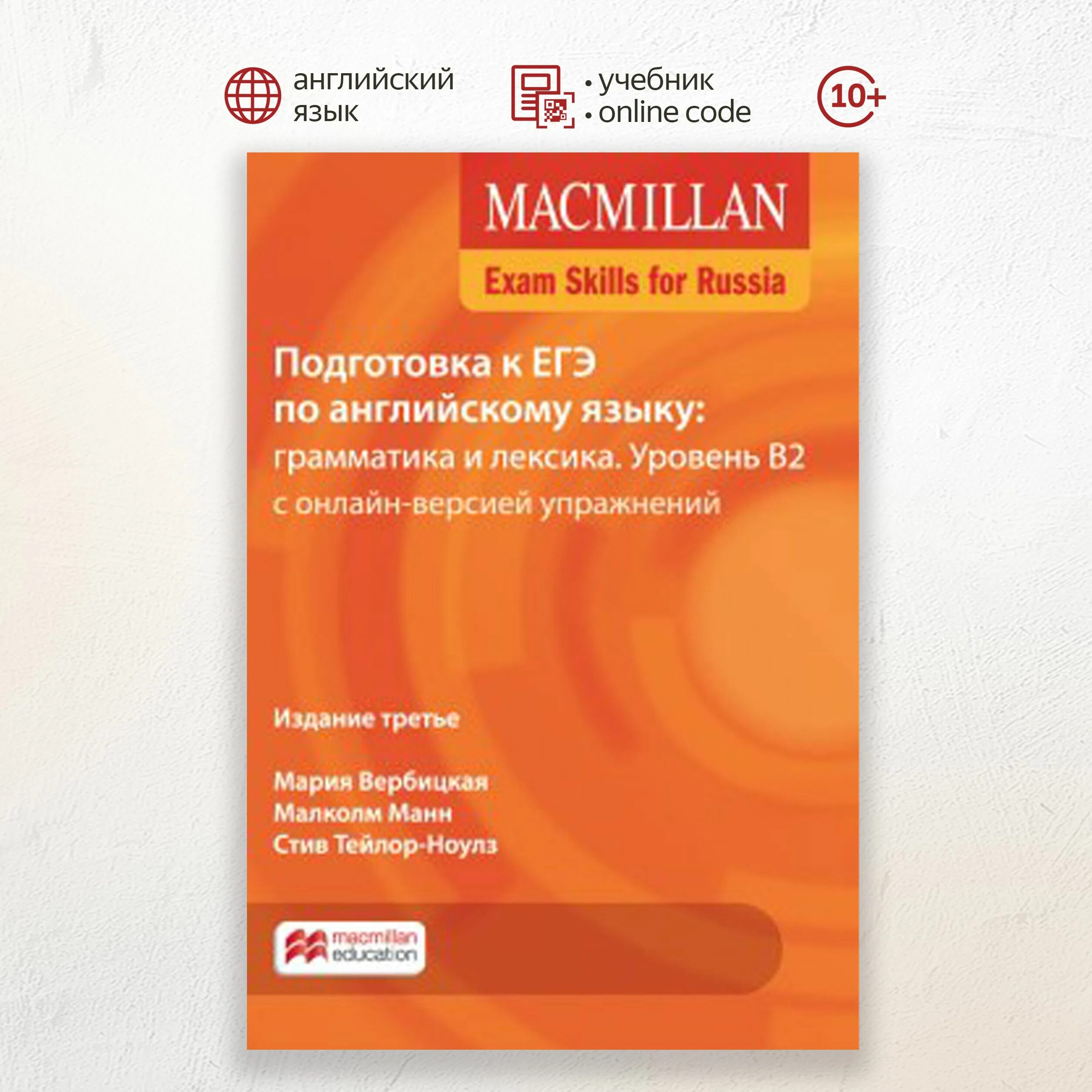 Макмиллан ЕГЭ грамматика и лексика. Macmillan грамматика и лексика b1. Macmillan Exam skills for Russia ЕГЭ. Macmillan Exam skills for Russia грамматика и лексика уровень a2. Macmillan егэ лексика грамматика