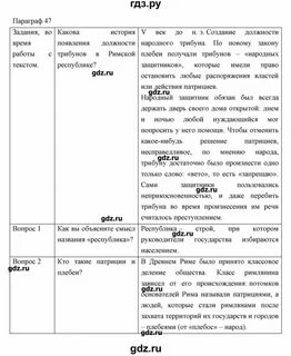 История пятый класс 3 параграф