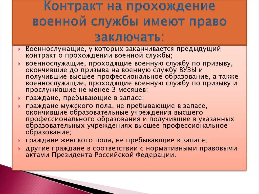 Контракт о прохождении военной службы. Контракт о прохождении военной службы имеют право. Заключение контракта военнослужащим. Условия заключения контракта на военную службу. Окончание контракта военной