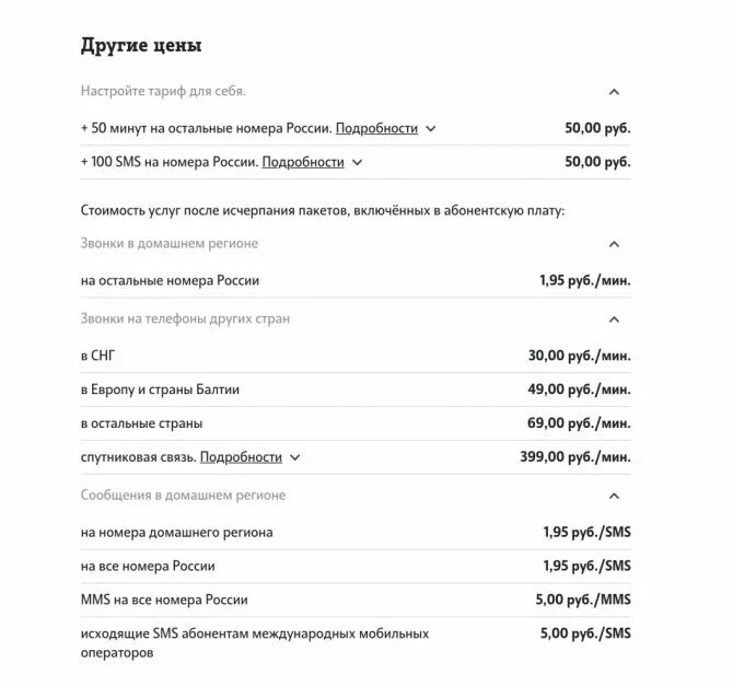 Теле2 тариф 100. Тариф миди на теле2. тариф теле2 миди 100/100. теле2 снг. тариф телефона миди.