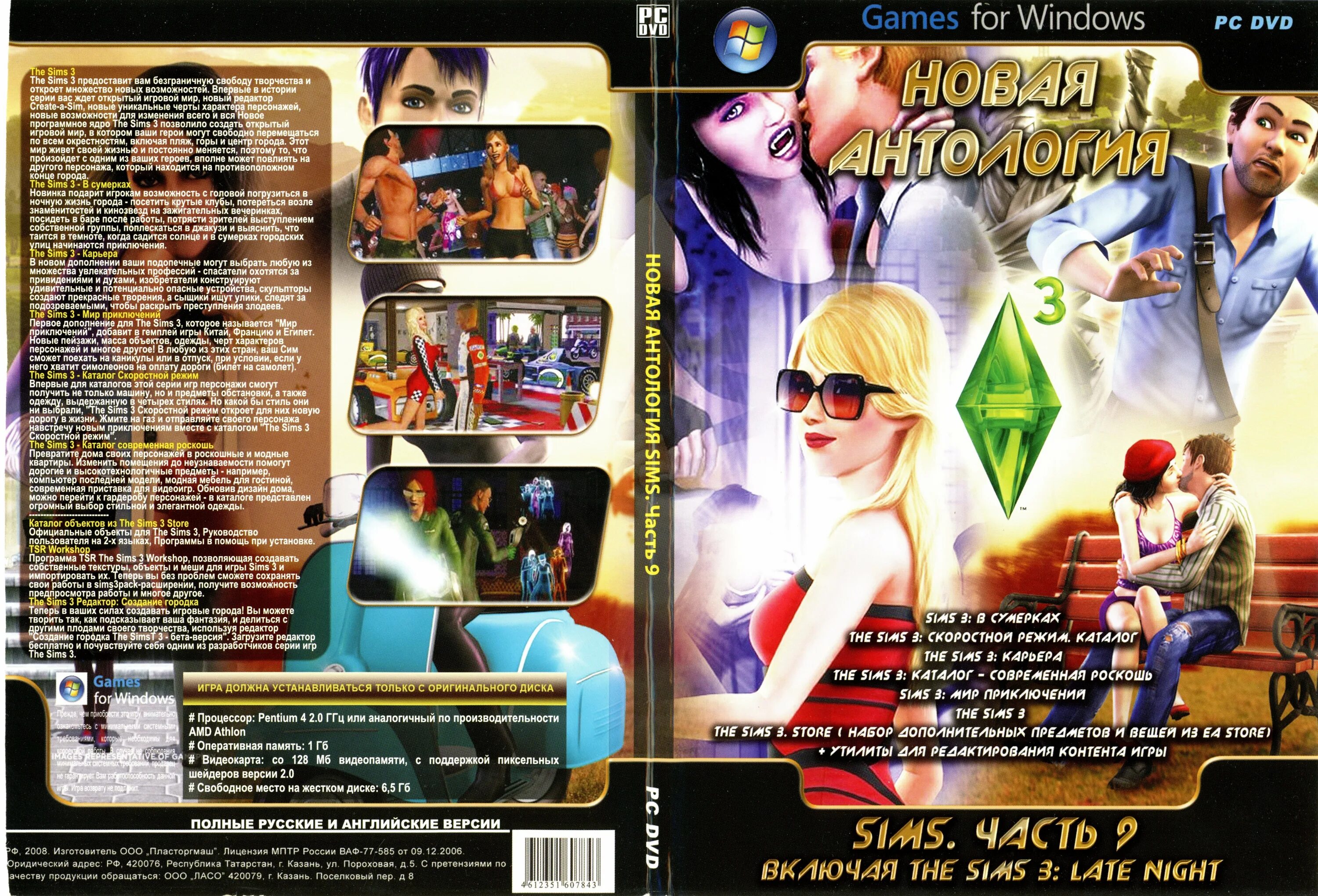 The SIMS 3 антология 4. Диск симс 3 антология. The SIMS 3 полная антология. Антология the SIMS 3 PC DVD. Антология секретного клуба