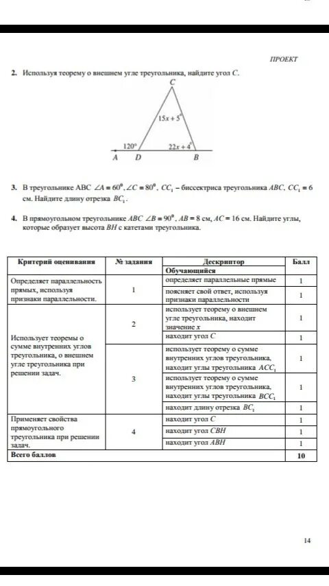 Соч по геометрии 2 четверть 7 класс. Сор по геометрии 7 класс 2 четверть. сор по геометрии 7 класс 1 четверть. геометрия 7 класс соч 2 четверть. сор геометрия 7 класс 3 четверть.