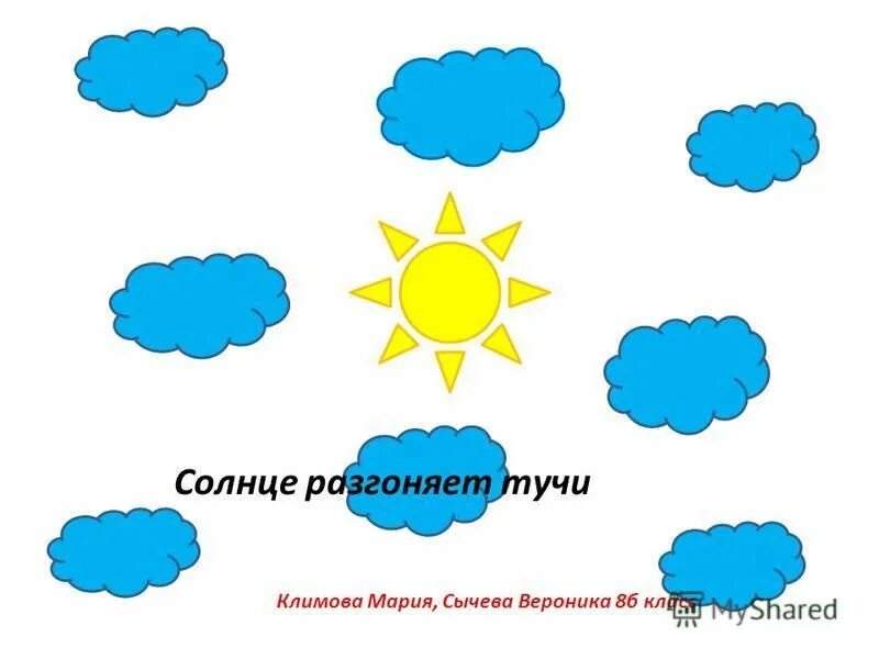 Облака. Лучи солнца. Солнце разгонит тучи. Солнце сквозь тучи. Лучи солнца сквозь облака.