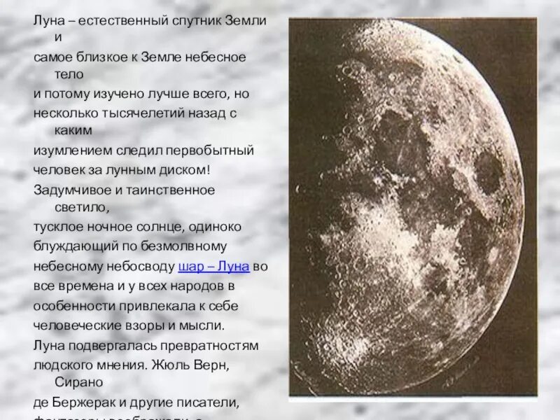 Ближайшим к земле небесным телом является. Луна естественный спутник земли. таблица луна естественный спутник земли. луна естественный спутник земли кратко. луна самое близкое к земле небесное тело.