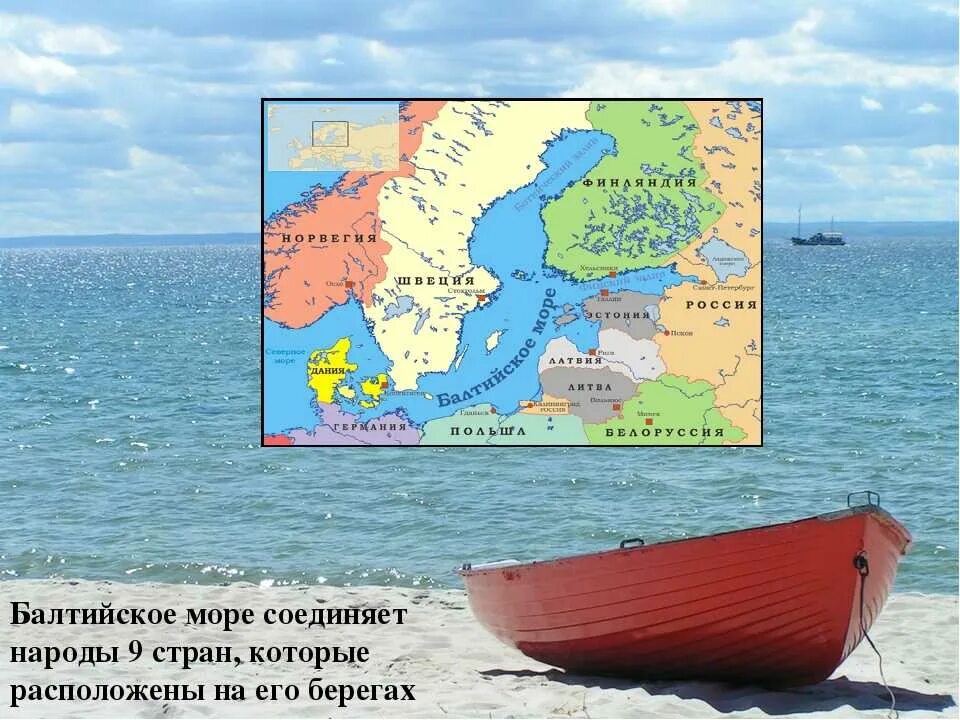 Государства балтийского моря карта. Государства на Балтийском море. Страны на берегах Балтийского моря. Бассейн Балтийского моря. География Балтийского моря.