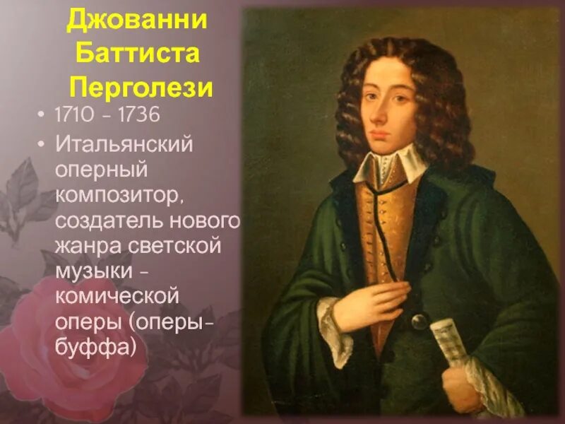 Джованни Баттиста Перголези. Джованни Перголези творческий путь.. "Итальянский композитор Джованни Перголези".. Перголези портрет композитора. Дж перголези