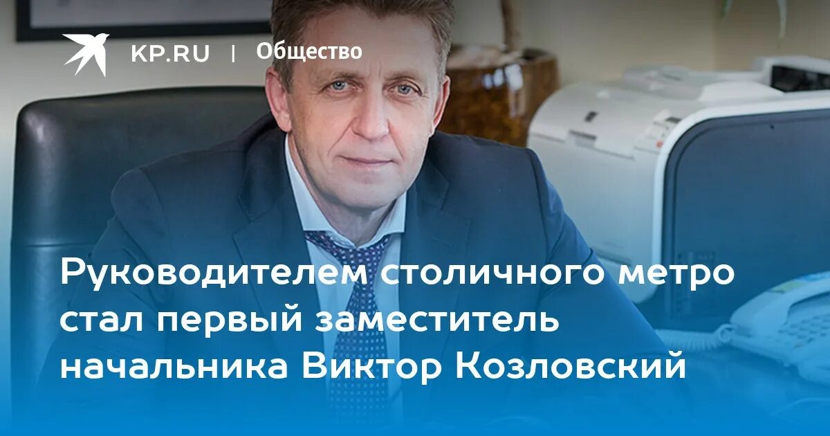 Метрополитен заместители