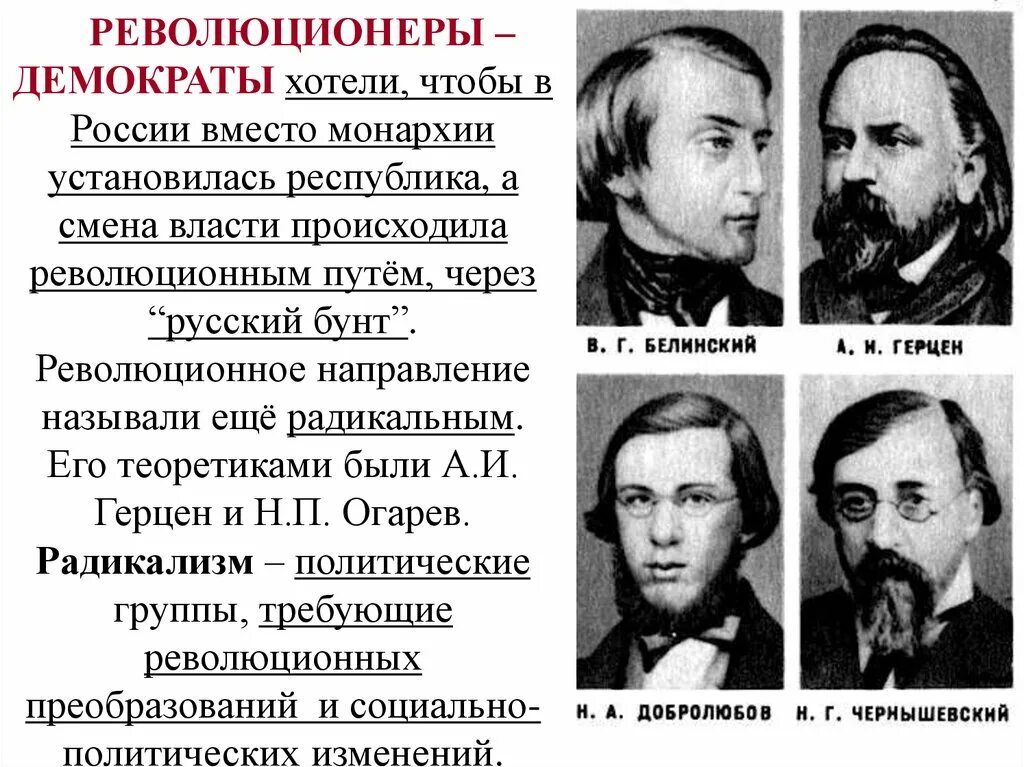 Революционное движение идея. Революционеры демократы 19 века в литературе. Представители демократов 19 века. Революционеры 19 века в России представители. Революционеры демократы в литературе второй половины 19 века.