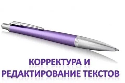 Корректура