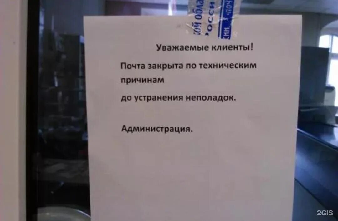 Техническая почта. Почта не работает. Почта не работает по техническим причинам. Почта закрыта по техническим причинам. Объявление закрыто по техническим.