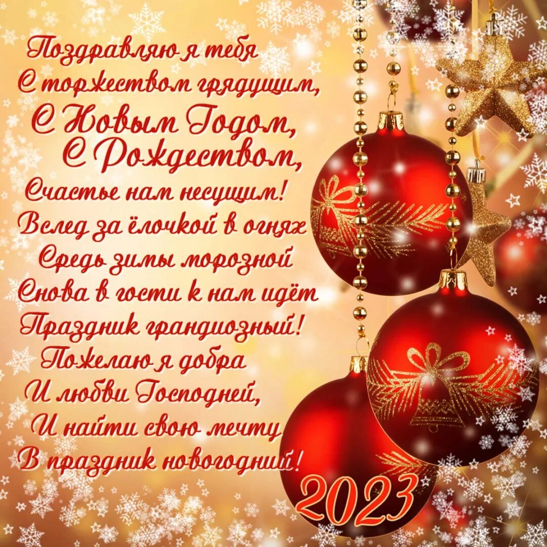 Поздравление с новым. Новогодние поздравления. Поздравительные открытки с новым годом. Пожелания на новый год. Новгодние поздравление.