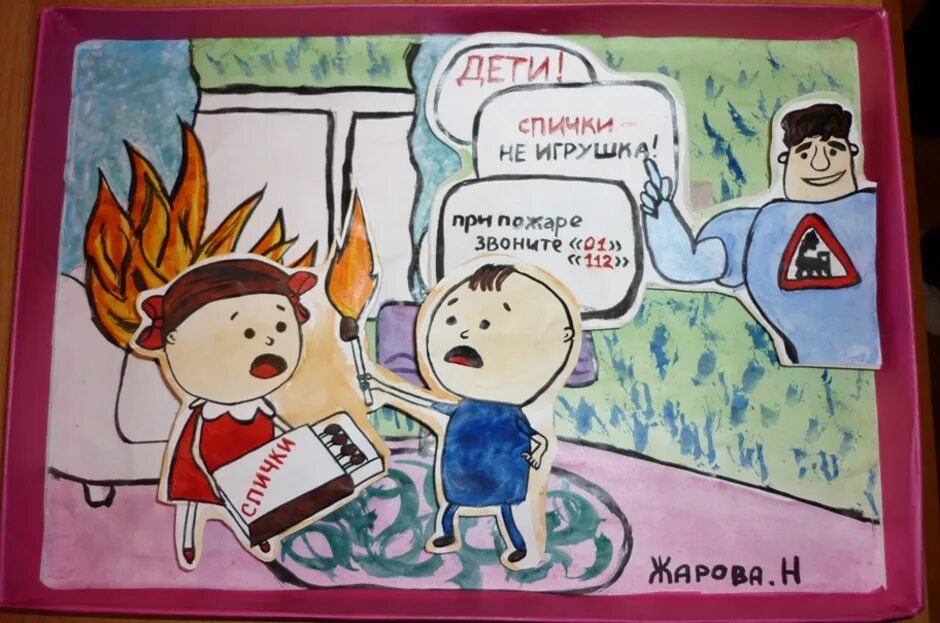 Пожарная безопасность спички детям не игрушка. Я ведь не игрушка скажи своим. Я ведь не игрушка скажи своим. Стих про острые предметы. Я ведь не игрушка скажи своим.