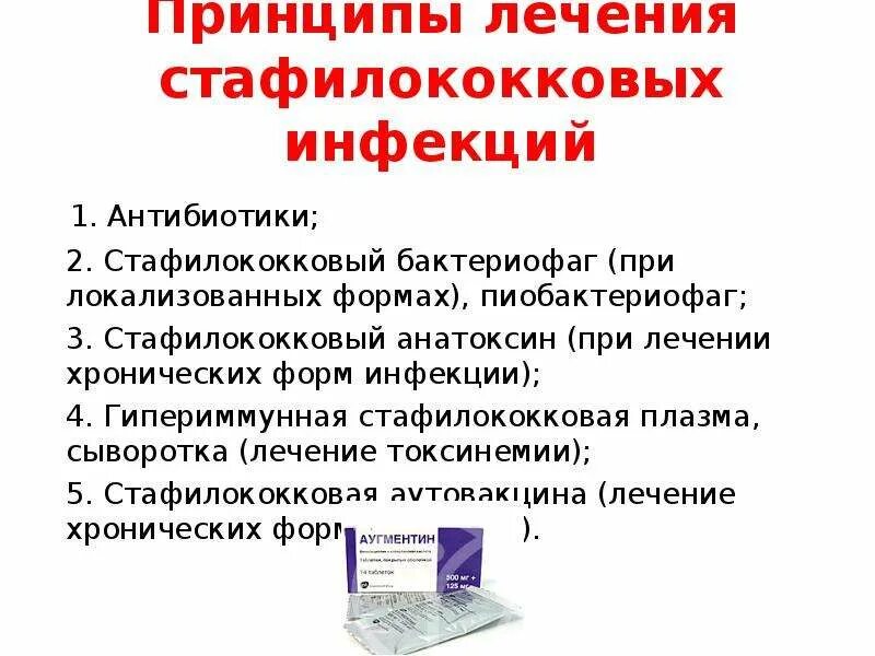 Антибиотикотерапия при стафилококковой инфекции. Принципы лечения стафилококковой инфекции. Антибактериальная терапия при стафилококковой инфекции. Антибиотики при стафилококковой инфекции.