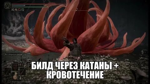 Билд на кровотечение