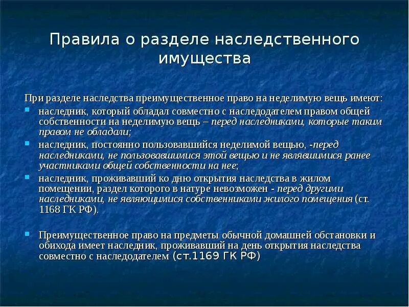 Раздел наследственного имущества. Доли наследников по закону в наследственном имуществе. Порядок раздела наследства между наследниками. Соглашение по разделу наследственного имущества между наследниками.