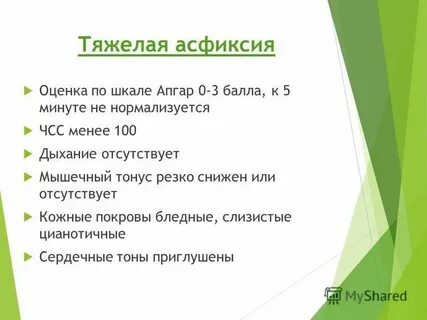 Асфиксия баллы апгар