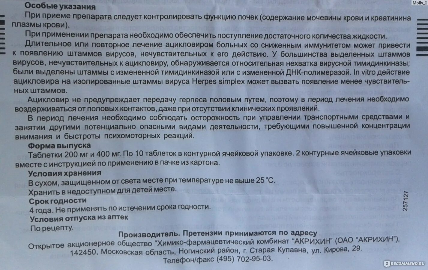 Ацикловир пить до еды или после. Ацикловир 200 мг дозировка для детей. Ацикловир таблетки инструкция 200. Ацикловир таблетки инструкция по применению. Ацикловир 3 таблетки инструкция.