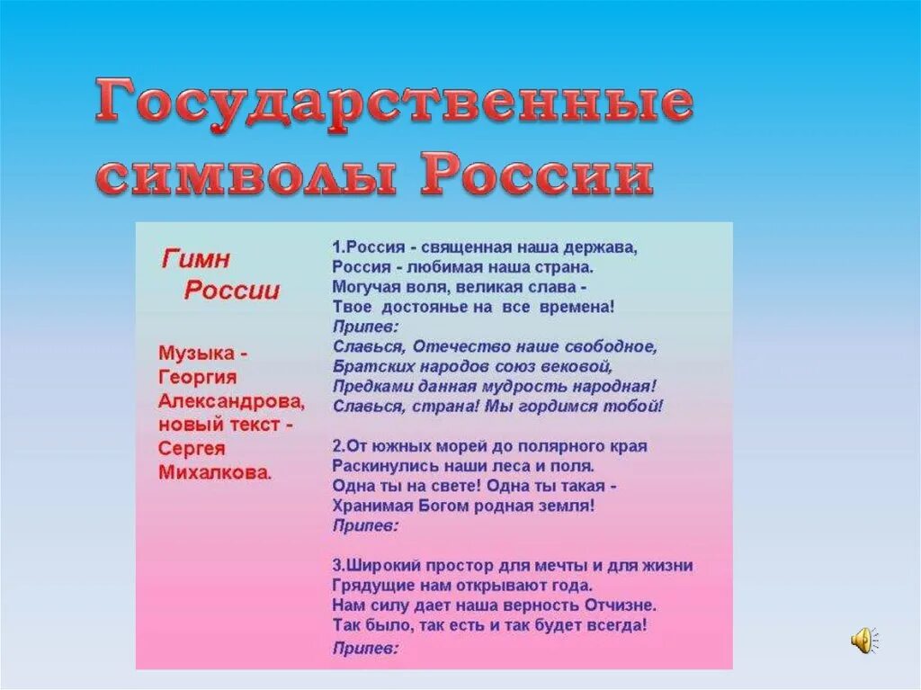 Загадки о символах России для подготовительной группы. Конспект в подготовительной группе символы Россия. Презентация моя Родина Россия подготовительная группа. Россия группа гимн россии