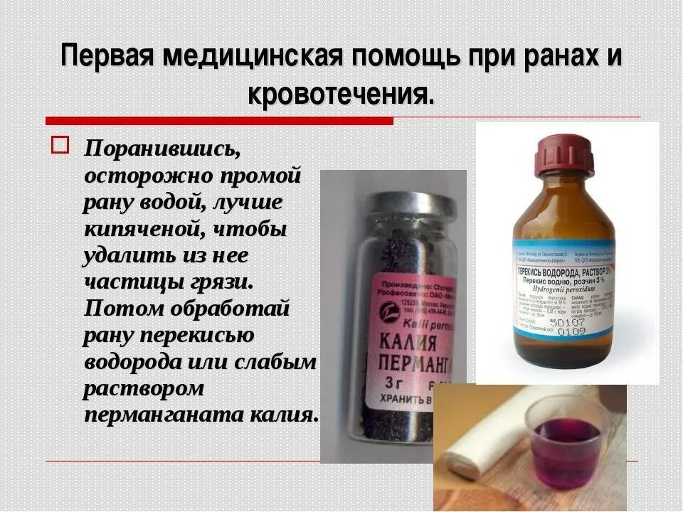 Чем обработать ссадины для быстрого