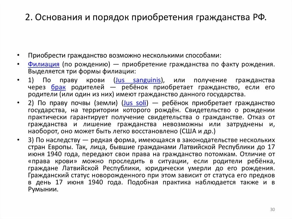 Восстановление российского гражданства. Порядок приобретения гражданства. Основание и порядок получения гражданство. Основания приобретения гражданства РФ. Основание для получения гражданства Российской Федерации.