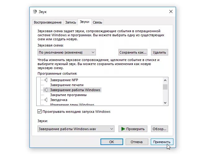 Записать звук windows 10. Звук включения виндовс. Звук выключения винды. Звук включения Windows 10. Звук выключен виндовс.