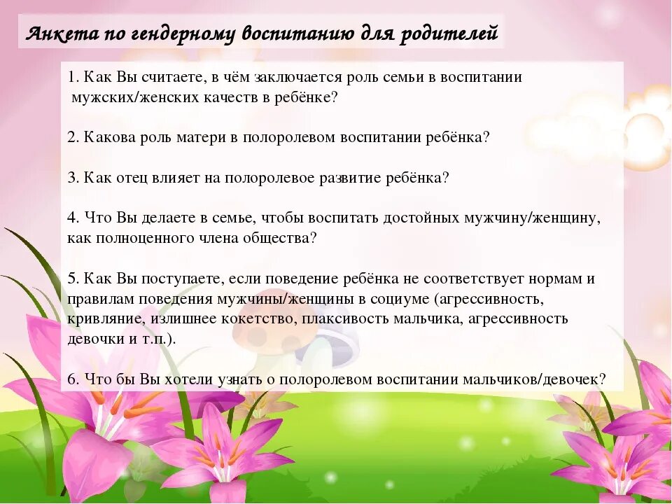 Советы по гендерному воспитанию. Роль матери в полоролевом воспитании ребенка. Гендерное воспитание ребенка в семье консультация для родителей. Роль семьи в воспитании мужских/женских качеств в ребенке.