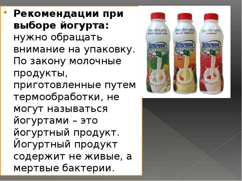 Что значит йогурт. Презентация йогурт. презентация на тему йогурт. доклад йогурт. презентация по теме йогурт.