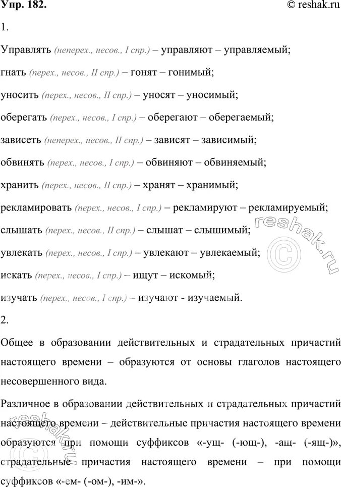 Упр 182. Упр 182 по русскому языку 6 класс. Русский язык 2 класс упр 182. Русский язык 2 класс стр 114 упр 182. Упр 182 4 класс 2 часть