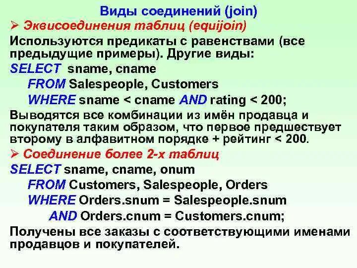 Join какое соединение. Эквисоединение таблиц. эквисоединение sql. эквисоединение таблиц sql. бд пример эквисоединения.
