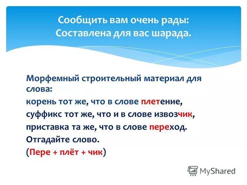 Суффикс в слове солнышко. Суффикс в слове солнышко