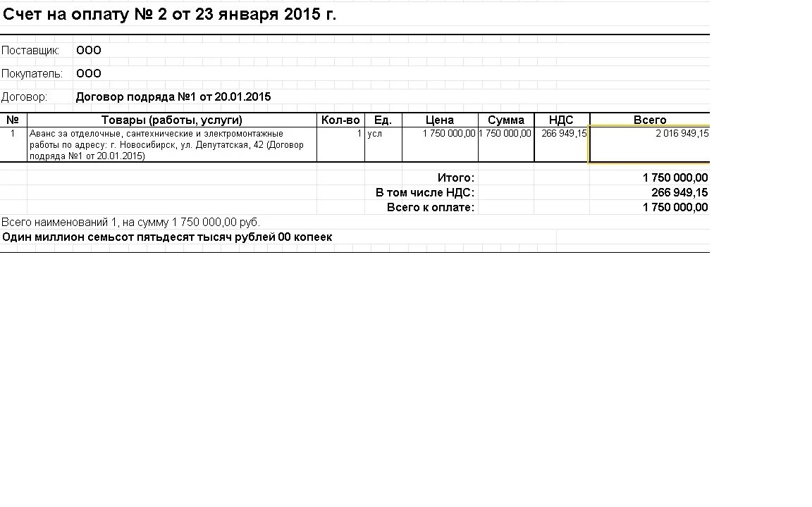 Как выставить счет на строительные работы. Счет на оплату. Форма счета на предоплату. Счет на оплату за стройматериалы. Оплачено в счет аванса