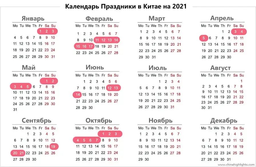 Календарь китайских праздников 2022. Праздники в Китае 2022 календарь. Праздники Китая 2022 календарь праздников. Китайские праздники 2022 года календарь. Когда наступит китайский 2024 год