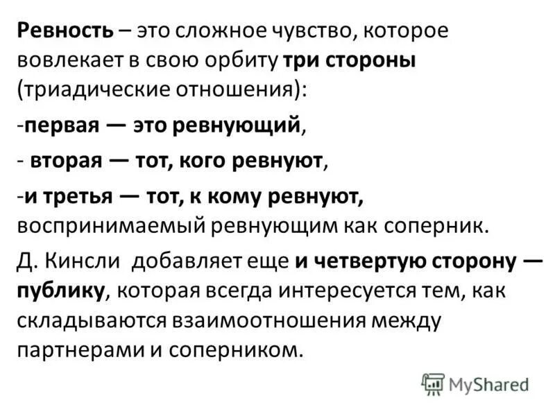 Статья ревность. Ревность для презентации. Ревность что это за чувство. Ревностный. Ревность заключение.