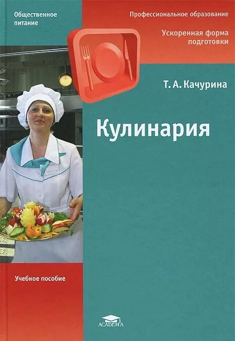 Пособие для пту. Кулинария учебное пособие. учебник по кулинарии. учебное пособие для повара. книги по кулинарии учебные.