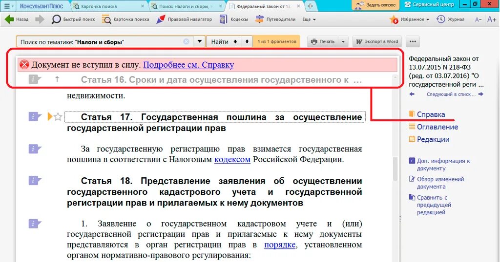 Где узнать законы. Статус документа в консультант плюс. Как определить дату опубликования закона. Как понять где опубликован закон.