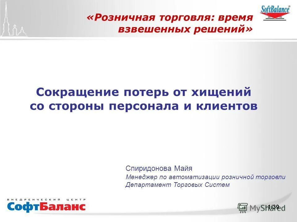 меры по снижению потерь. порядок подготовки товаров к продаже. методы по сокращению товарных потерь в магазине. снижение потерь в магазине. процент списание в продуктовом магазине.