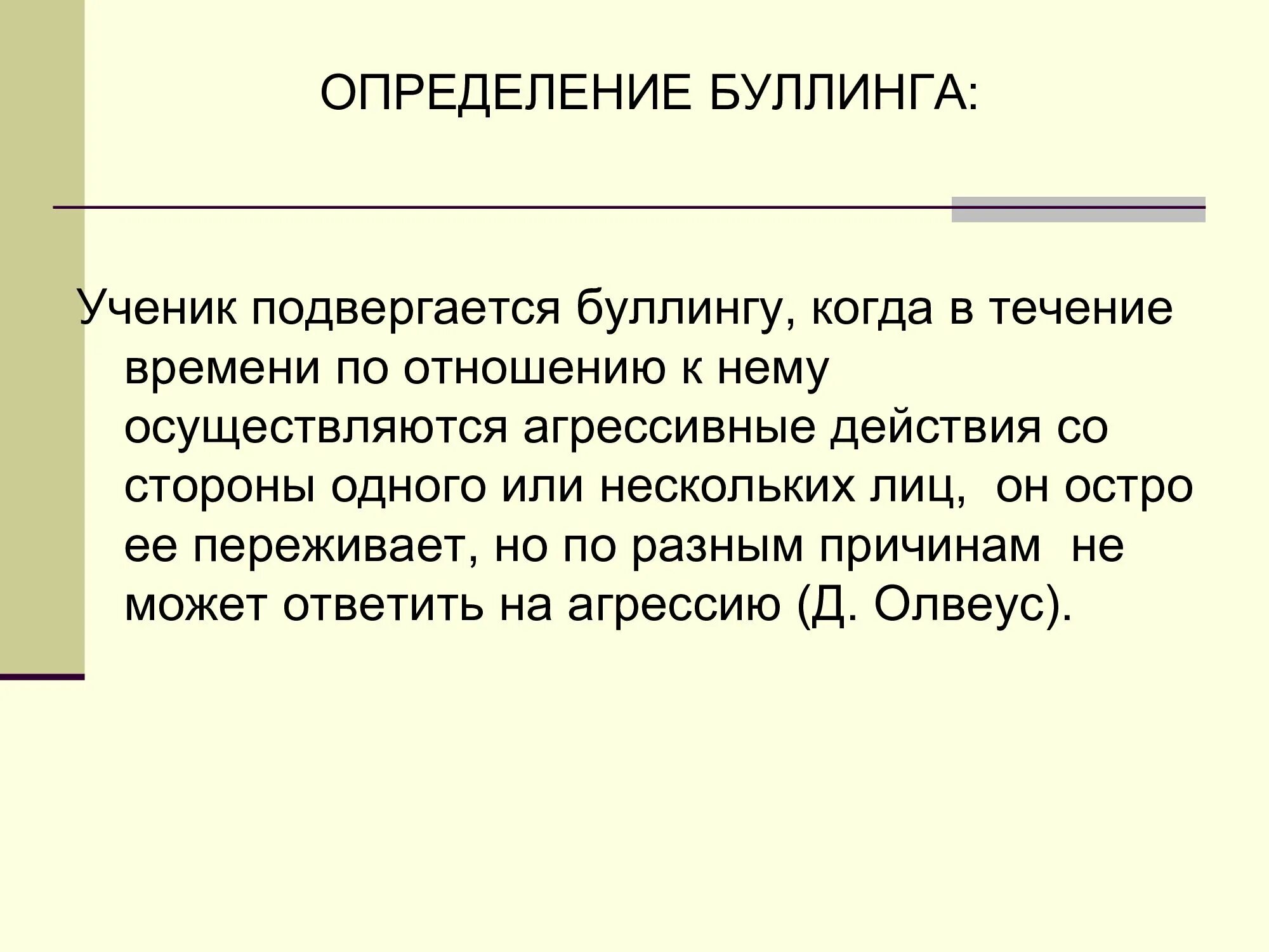 Методика буллинг структуры е г норкина. Буллинг в школе презентация. Определение школьного буллинга. Актуальность буллинга. Проявление буллинга в школе.