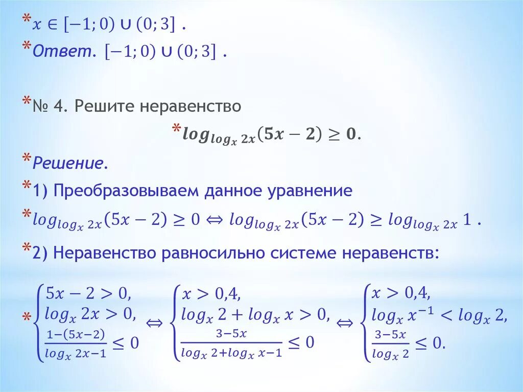 Логарифмические неравенства примеры с решением 10 класс. Неравенства с логарифмом по основанию 2. одз для логарифмических неравенств. логарифмические биквадратные неравенства. одз в логарифмических уравнениях и неравенствах.