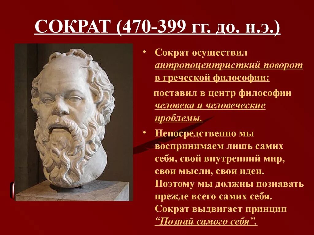 Сократ древнегреческий философ. Сократ древнегреческий бюст. Афинский философ Сократ. Портрет Сократа Лисипп. Почему называют сократом