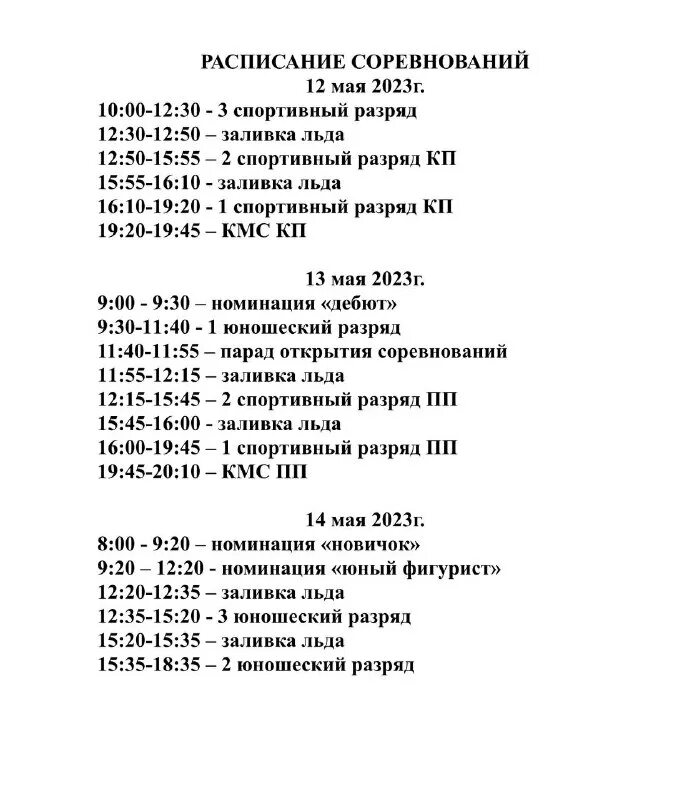 расписание окб 3