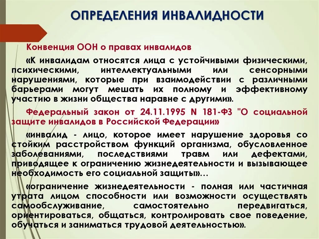 Установление группы инвалидности. Назначение группы инвалидности. Первая группа инвалидности примеры. Определение первой группы инвалидности. Что имеет инвалид 1 группы