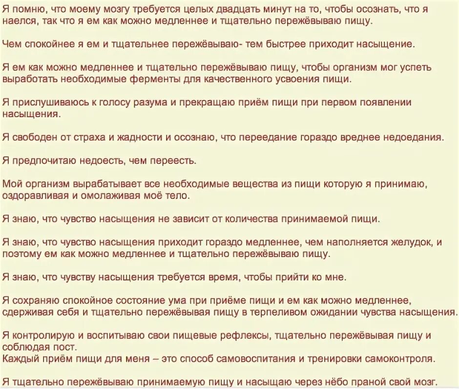 Аффирмация на похудение. Сильные аффирмации на похудение. Аффирмация на похудение. Аффирмации для похудения для женщин. Аффирмация луизы хей для женщин.