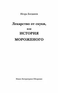 Лекарство от скуки улицы