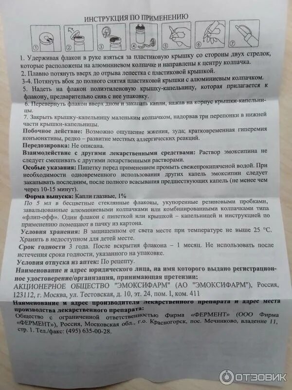 Эмоксипин инструкция по применению взрослым. Эмоксипин инструкция по применению взрослым