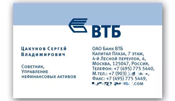 Визитка банка. Визитные карточки банков. Визитка ВТБ. Визитка банка ВТБ. Номер телефона службы втб банка