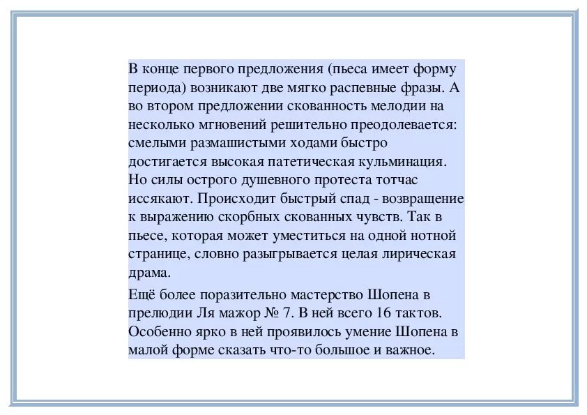 Форма прелюдии. Прелюдия Шопена номер 9 анализ. Прелюдия Шопена эмоции. Рисунок к прелюдии Шопена номер 20 что хотел сказать. О.Мессиана "Турангалила-симфония рисунок.