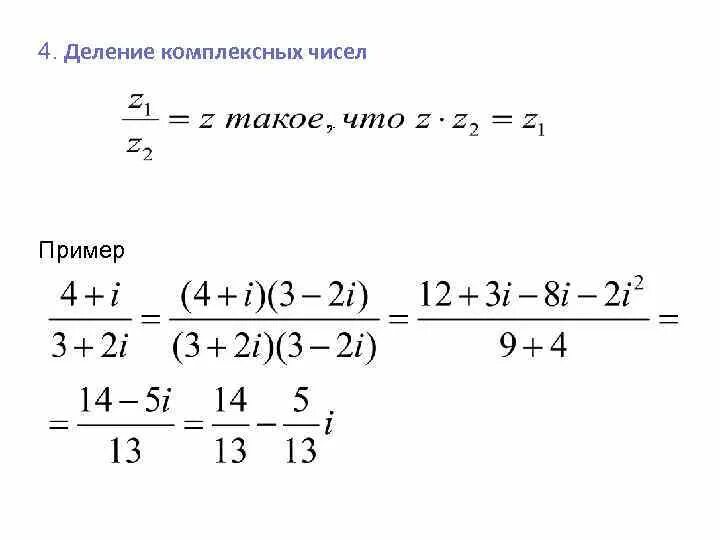 4 2i комплексное число. 4 2i комплексное число