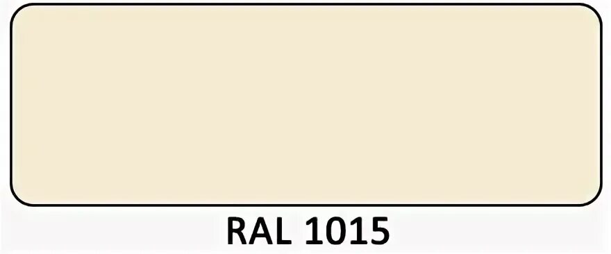 Палитра RAL 1015. Слоновая кость цвет рал 1015. Рал бежевый 1015. Рал 1014 и 1015 слоновая кость. Ral 1015 слоновая кость