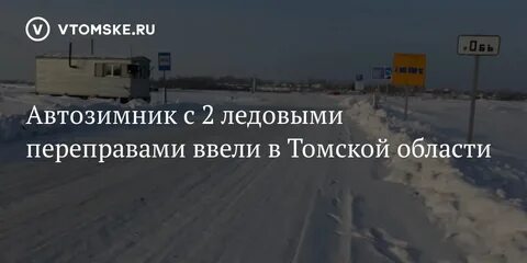 Томск парабель расстояние